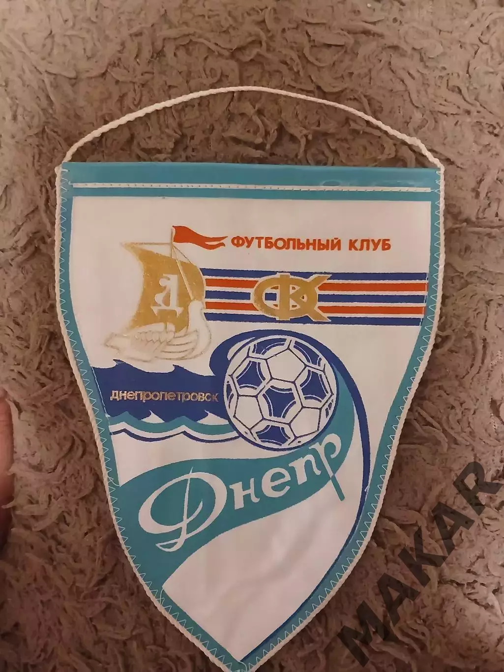 Вымпел Днепр Днепропетровск