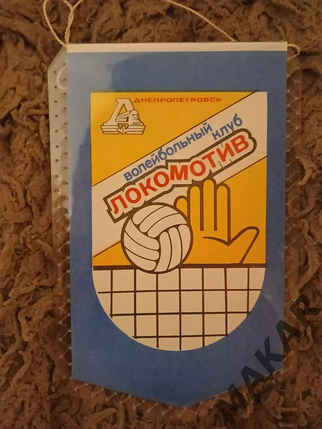 Волейбол.Локомотив Днепропетровск(женщины) 1990 год