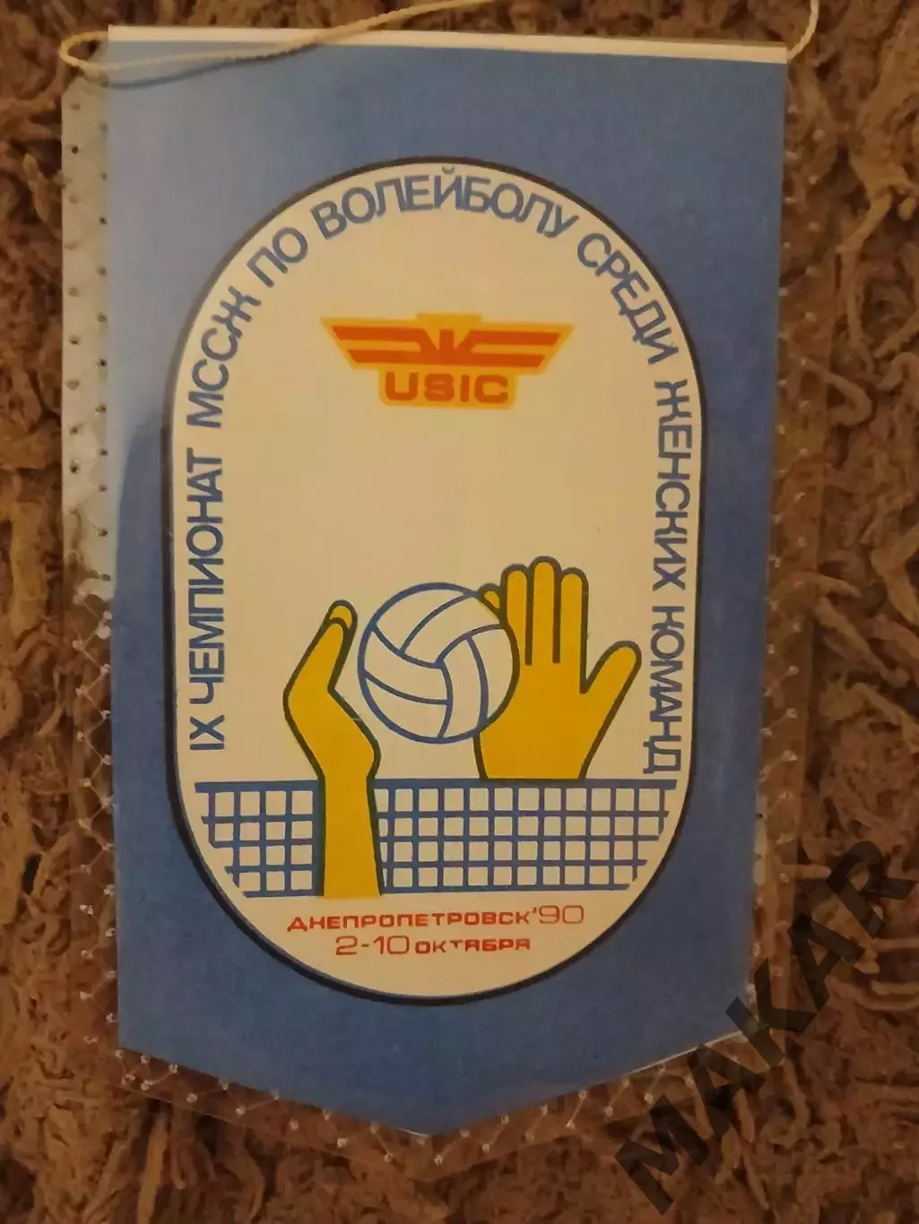 Волейбол.Локомотив Днепропетровск(женщины) 1990 год 1