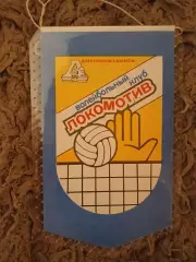 Волейбол.Локомотив Днепропетровск(женщины) 1990 год