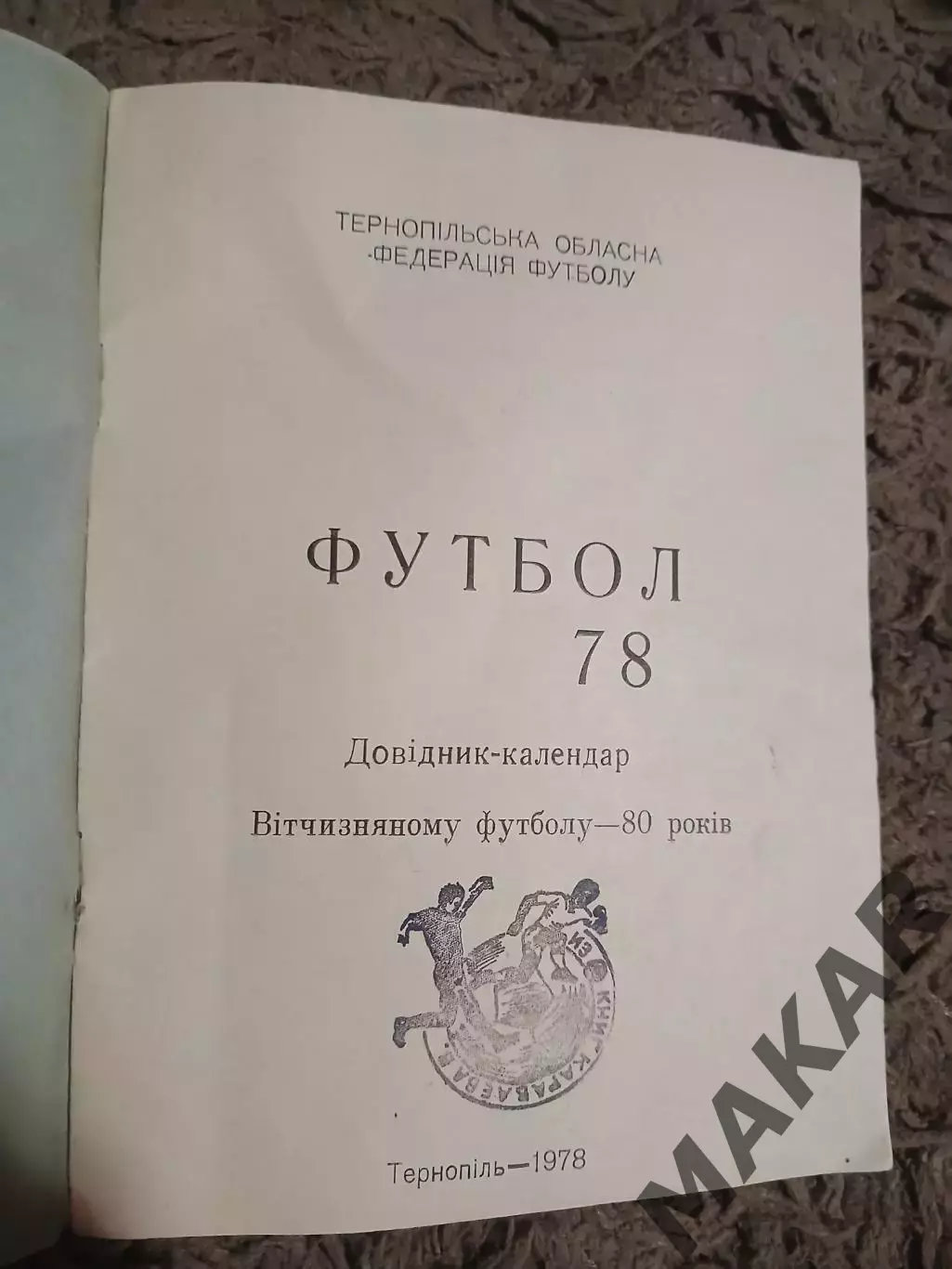 Календарь справочник Футбол 78 . Тернополь. 1