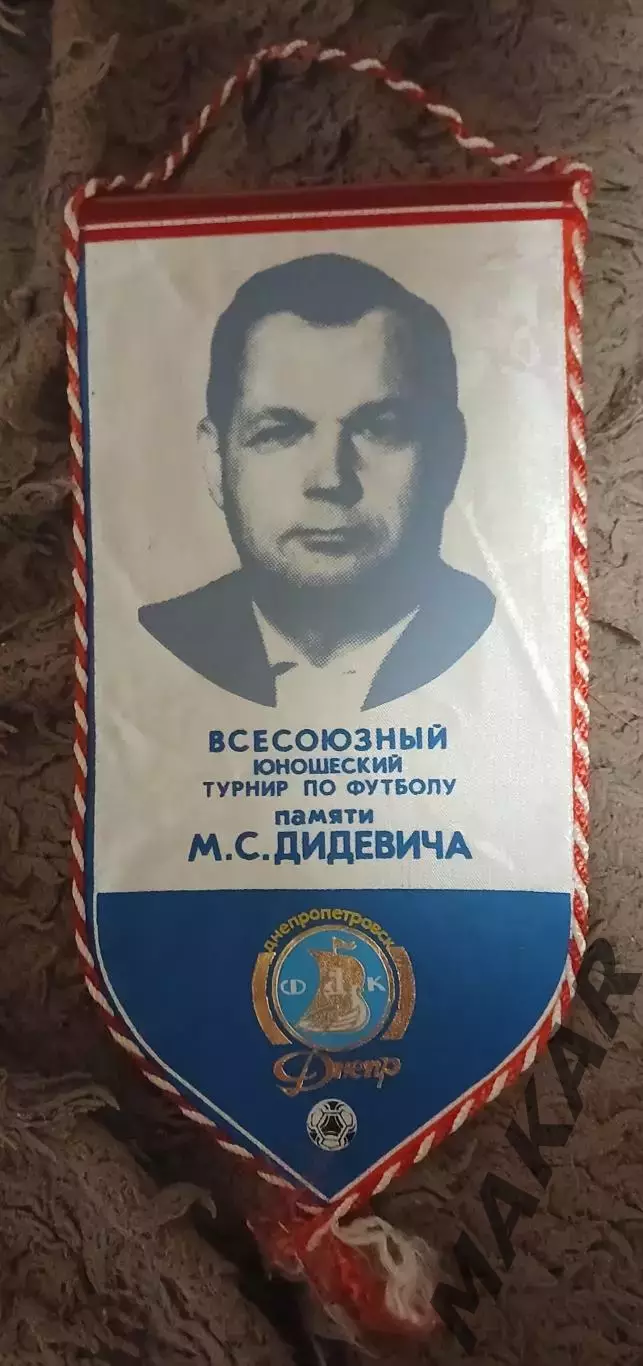 Всесоюзный турнир (юноши) по футболу памяти М.С. Дидевича Днепропетровск 1988 го