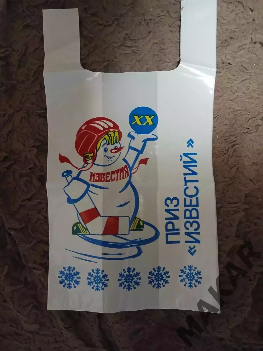Пакет. Хоккей.Приз 