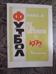 Календарь справочник СК Чернигов 1972.