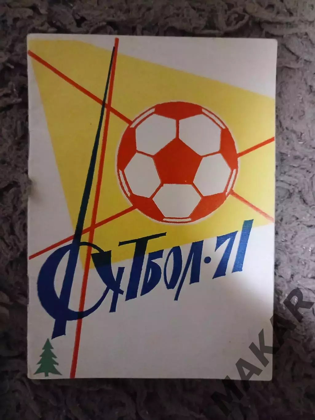 Календарь справочник Спартак Петрозаводск1971 год