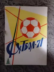 Календарь справочник Спартак Петрозаводск1971 год