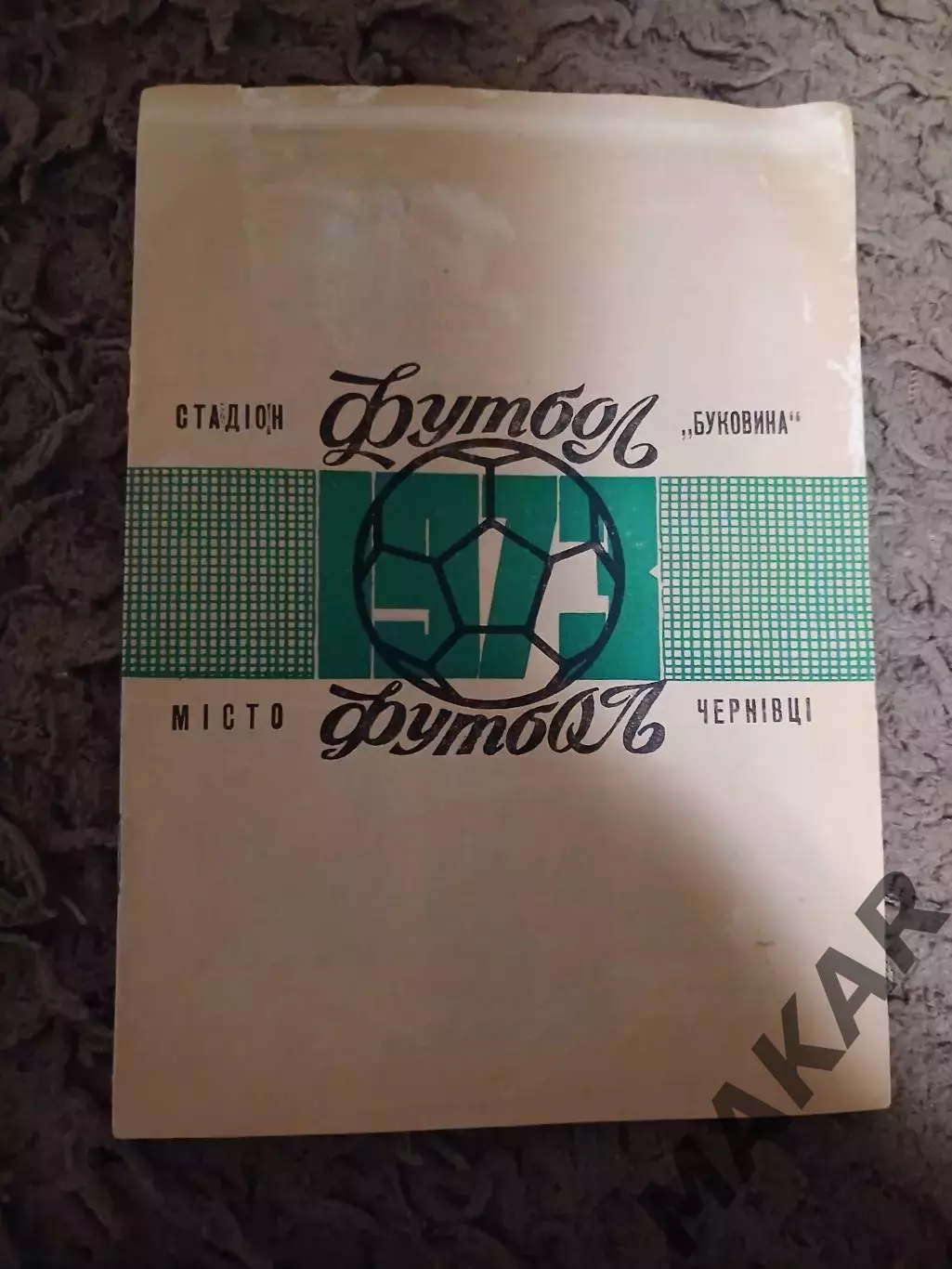 Календарь справочникБуковина Черновцы 1973