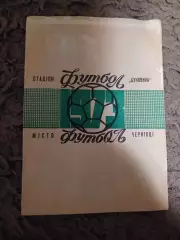 Календарь справочникБуковина Черновцы 1973