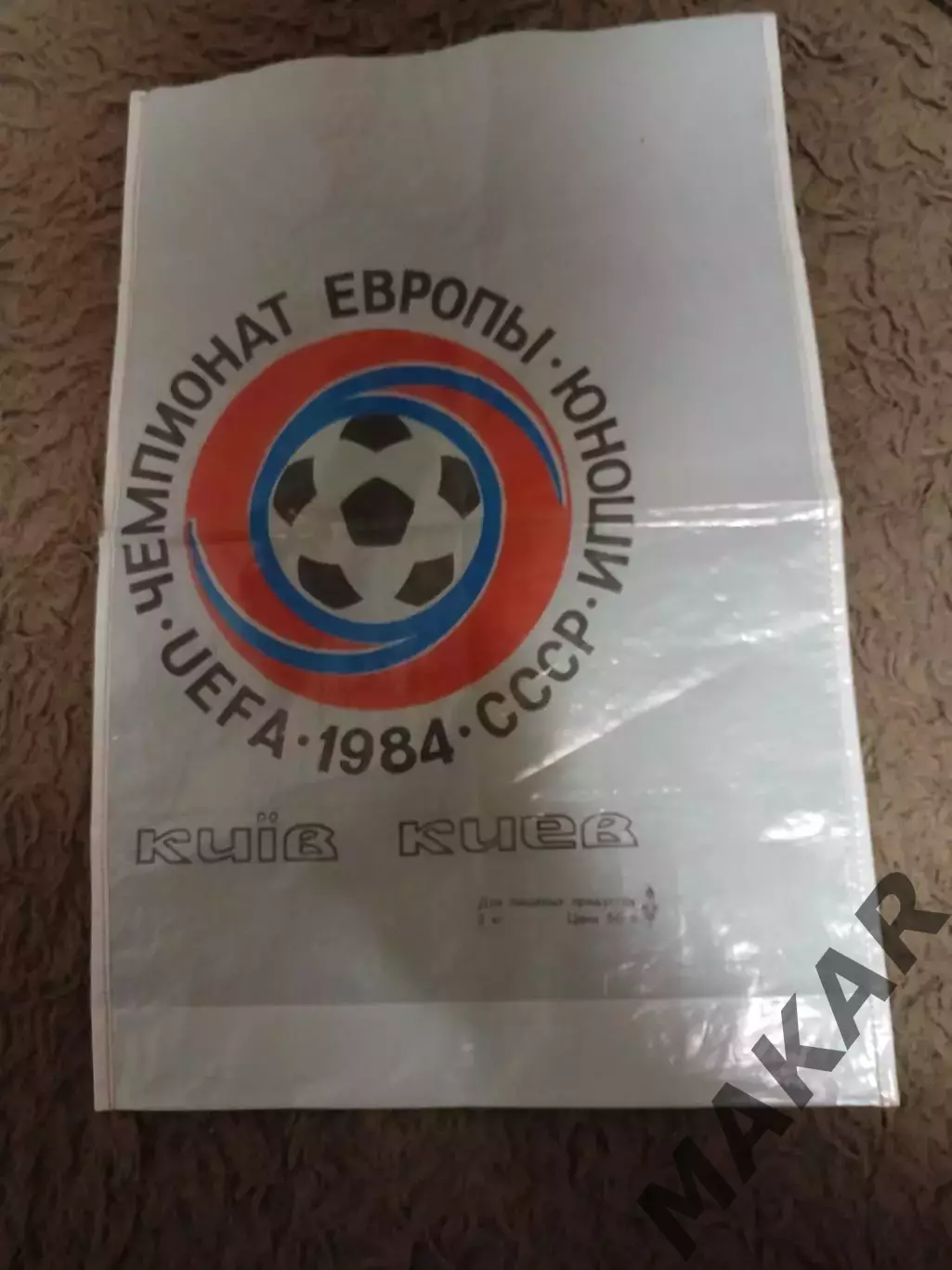 Пакет Чемпионат Европыюноши 1984 год Киев