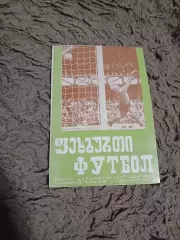 Динамо Тбилиси -Славия София 19.09.1973 Кубок УЕФА