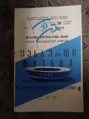 Динамо Тбилиси МТК Будапешт 20.10.1976 г