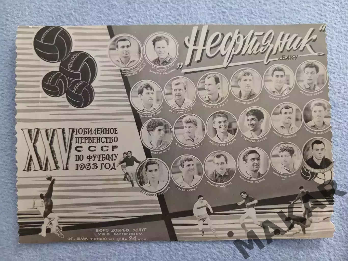 Оригинальное Фото. НефтяникБаку 1963 год