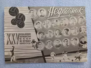 Оригинальное Фото. НефтяникБаку 1963 год
