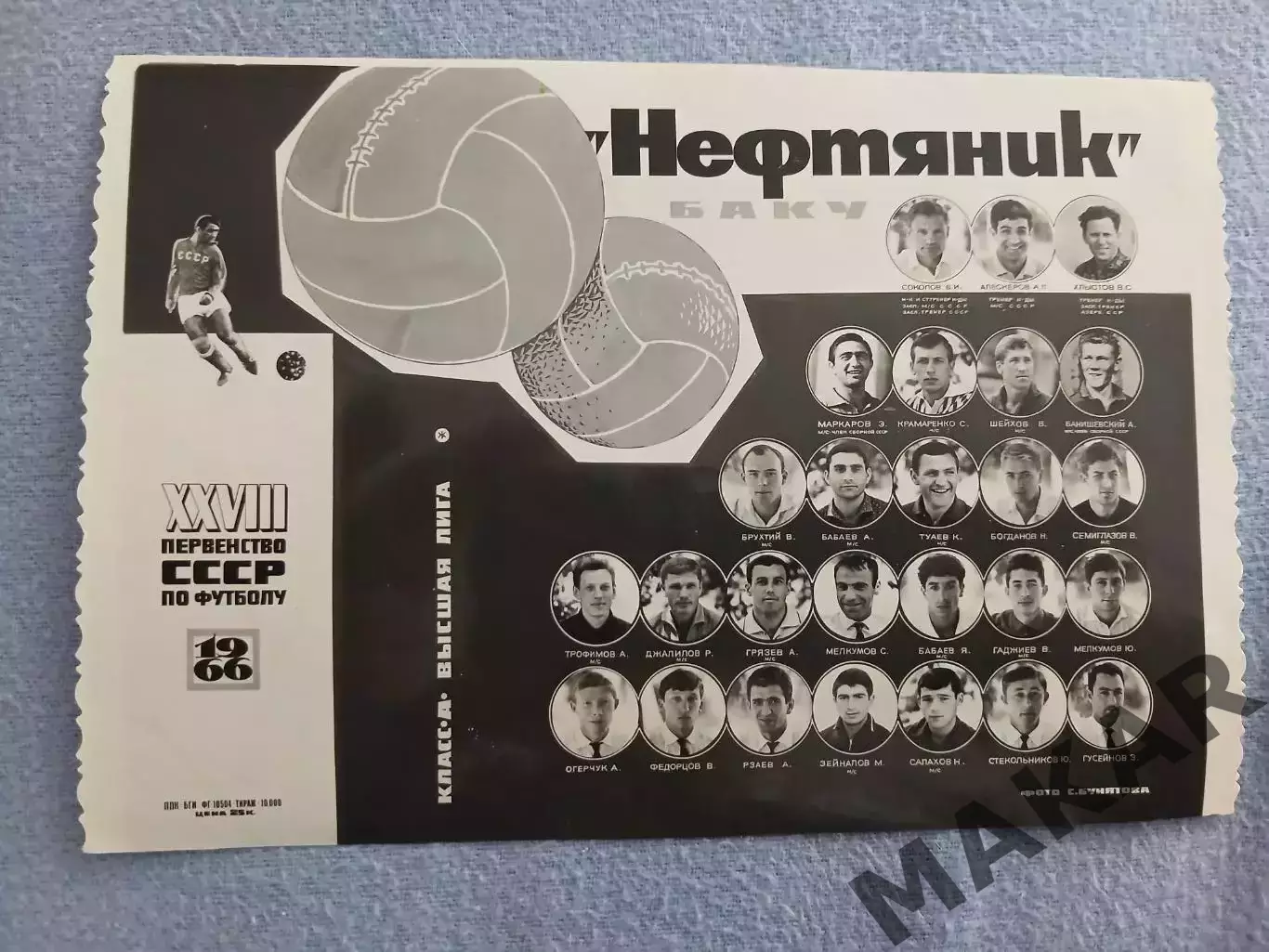 Оригинальное Фото. НефтяникБаку 1966 год