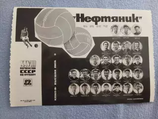 Оригинальное Фото. НефтяникБаку 1966 год