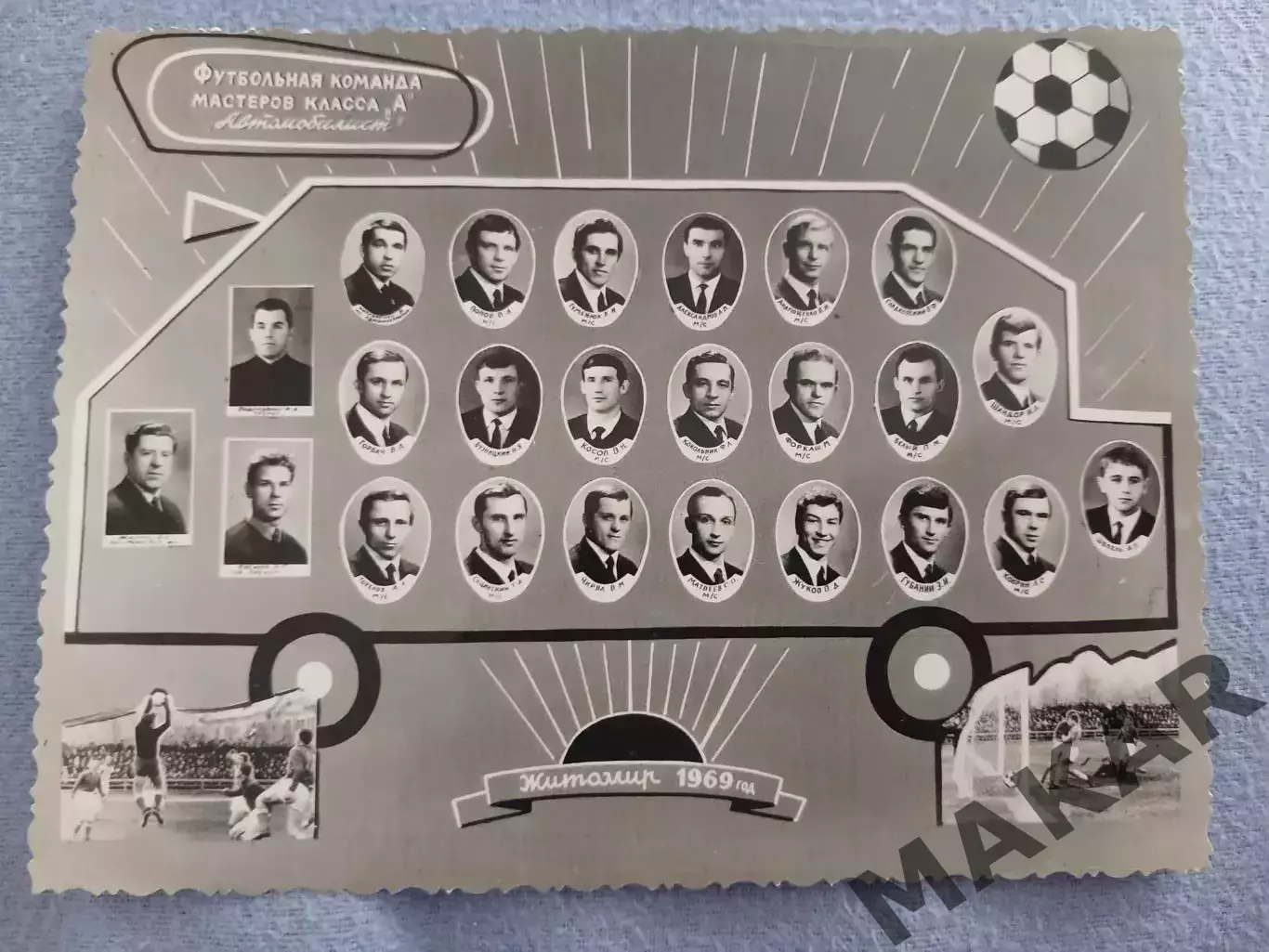 Оригинальное Фото. Автомобилист Житомир 1969 год