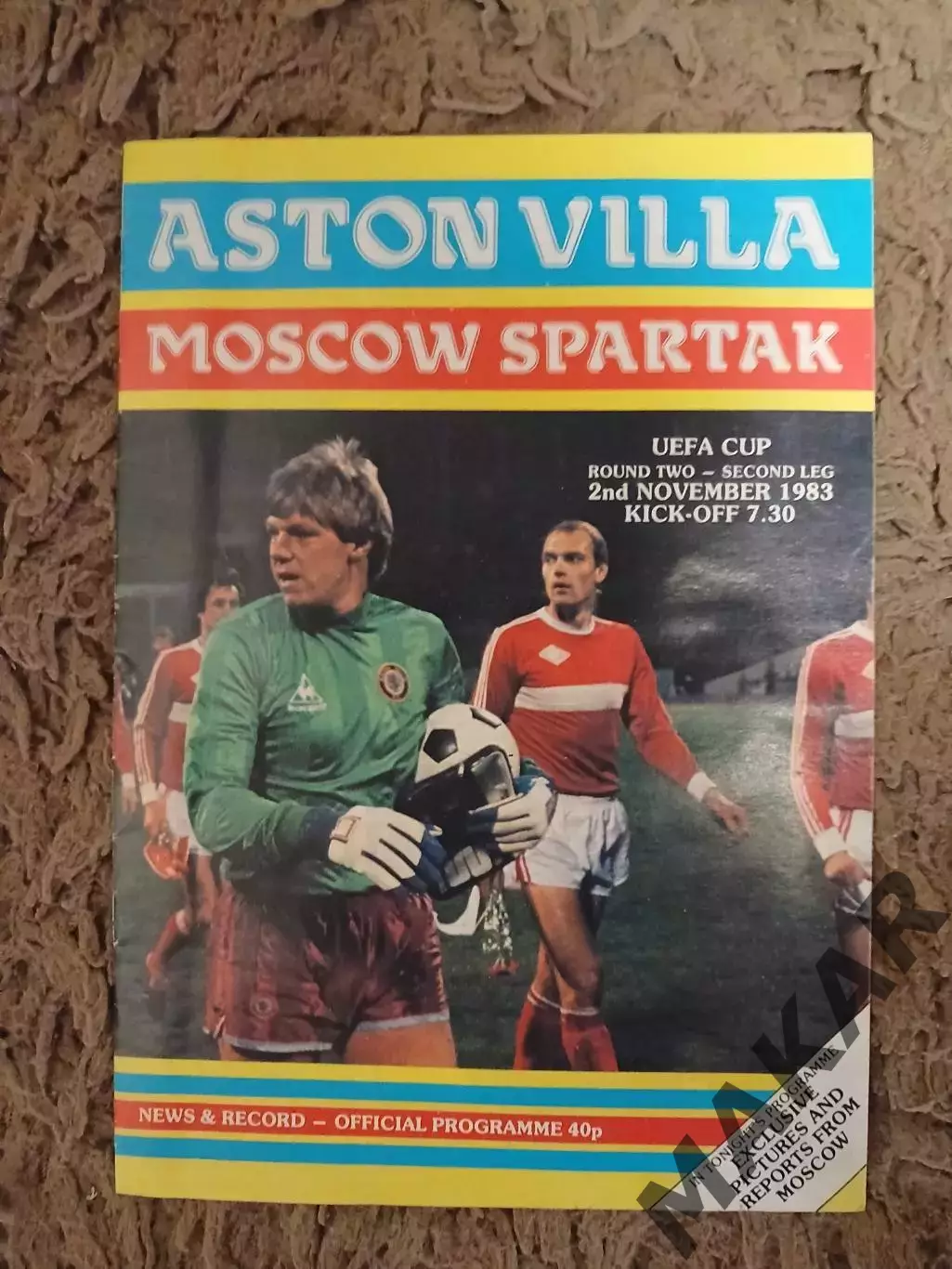 АстонВилла Спартак Москва 02.11.1983 Кубок УЕФА