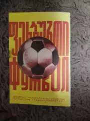 Динамо Тбилиси Спартак Москва 10.04.1976 ОРИГИНАЛ!