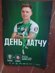 Оболонь Киев Кривбасс Кривой Рог 10.10.2026