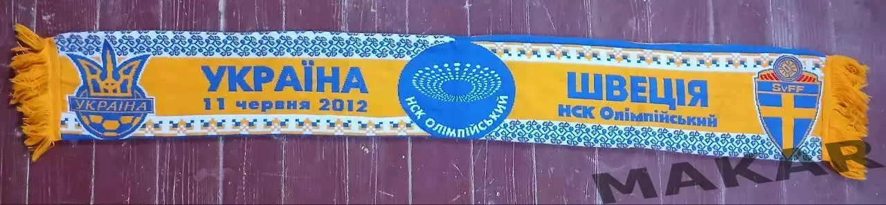 Матчевый шарф Украина Швеция 11.06.2012