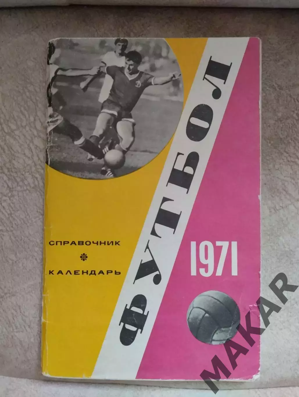 Календарь справочник 1971 автографы