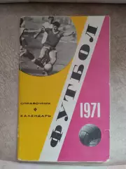 Календарь справочник 1971 автографы