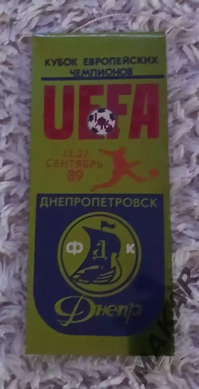Вымпел Днепр Днепропетровск Линфилд Белфест1989 год