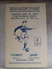 Черноморец Одесса Динамо Кировоград 02.09.1962