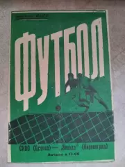 СКВО Одесса Звезда Кировоград1958 год