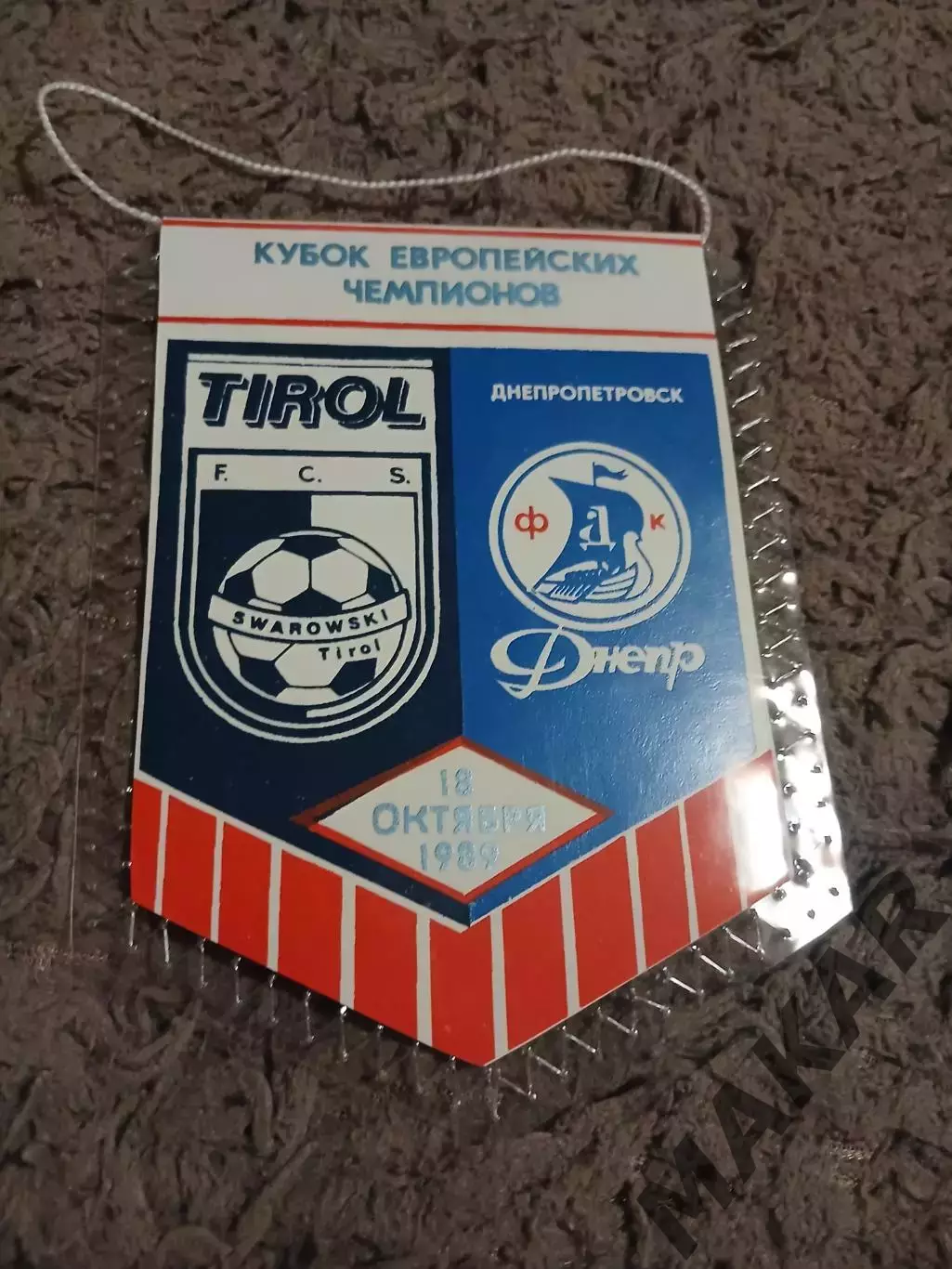 Вымпел Днепр Днепропетровск Сваровски Тироль 1989 год 1