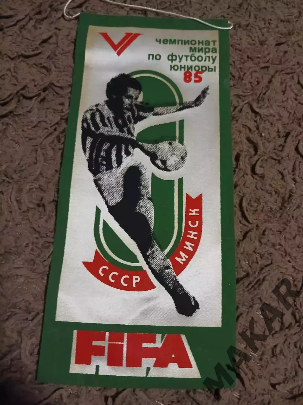 Вымпел 5 Чемпионат мира по футболу 1985 год юниоры