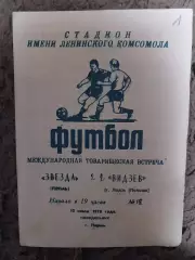 Звезда ПермьВидзев Лодзь Польша 10.07.1978