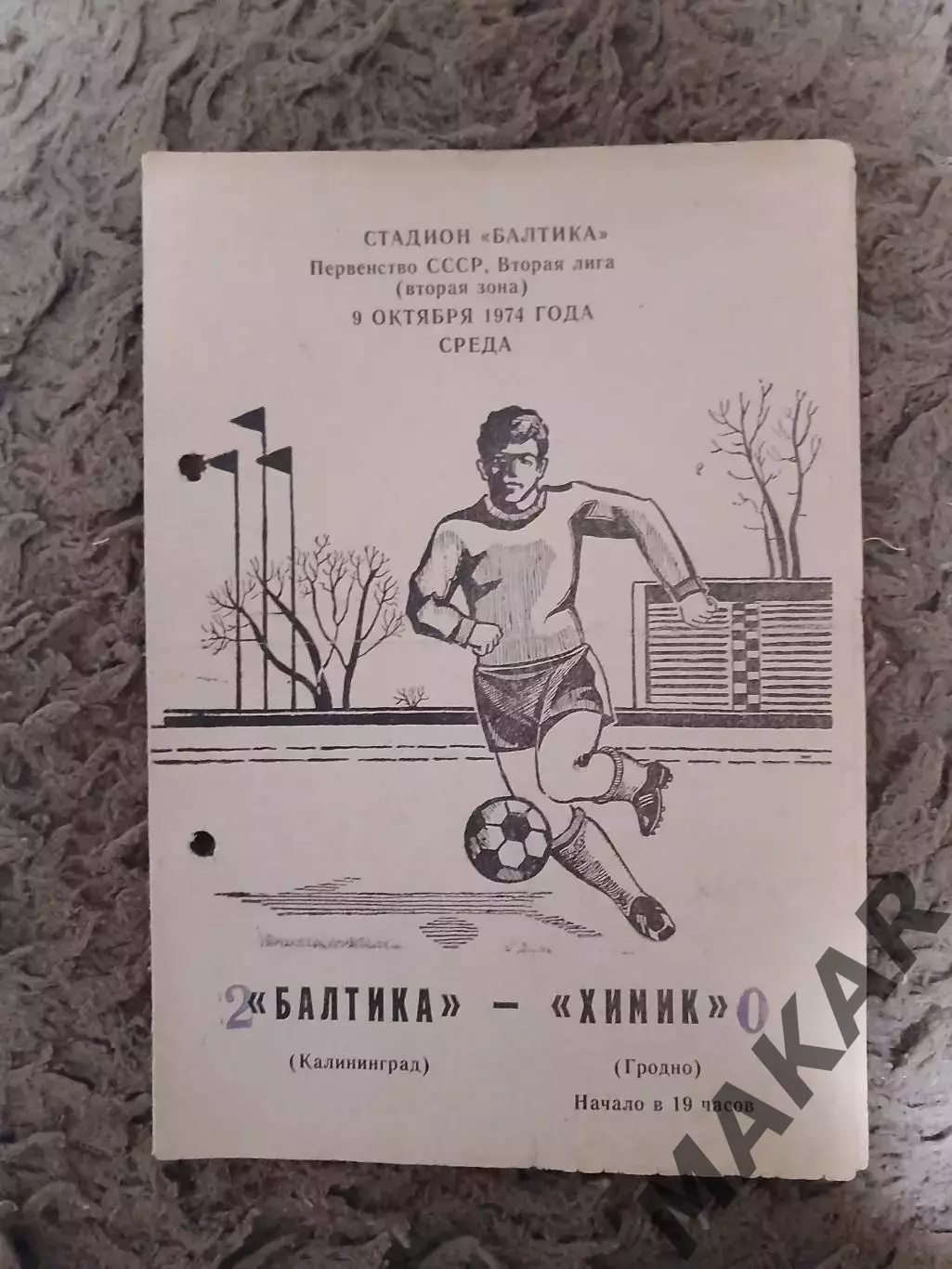 Балтика КалининградХимик Гродно 09.10.1974