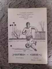 Балтика КалининградХимик Гродно 09.10.1974