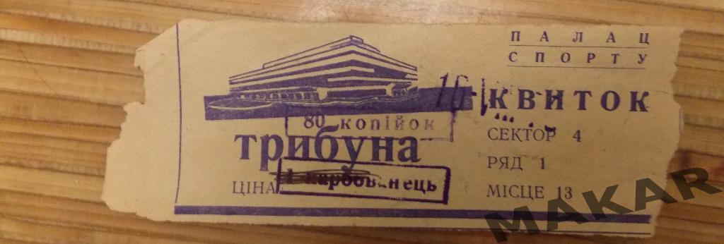 Билет хоккей Сокол Киев- Тесла Пордубице 16.8.1973
