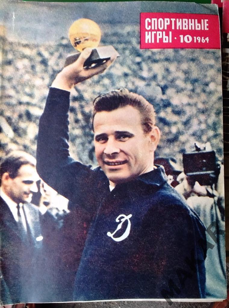 Журнал Спортивные игры 10/1961