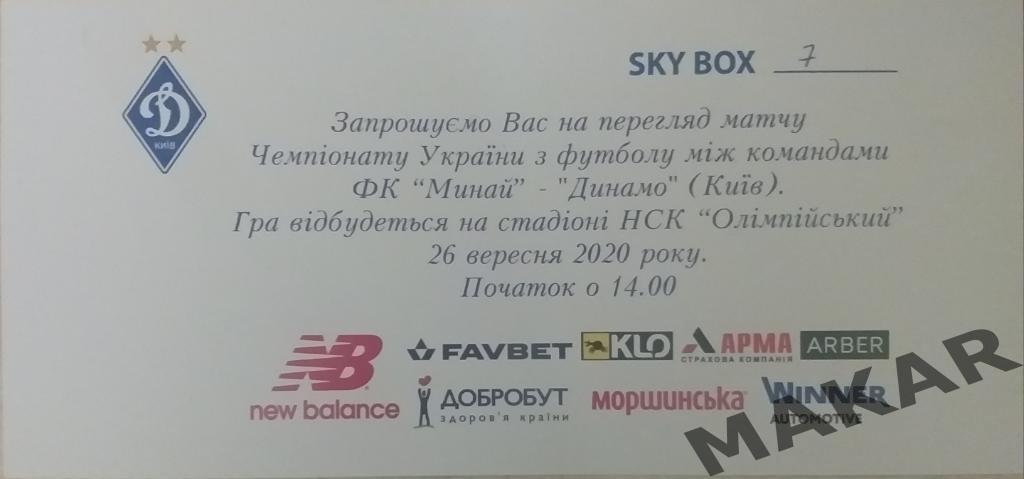 Приглашение ФК Минай - Динамо Киев 26.09.2020