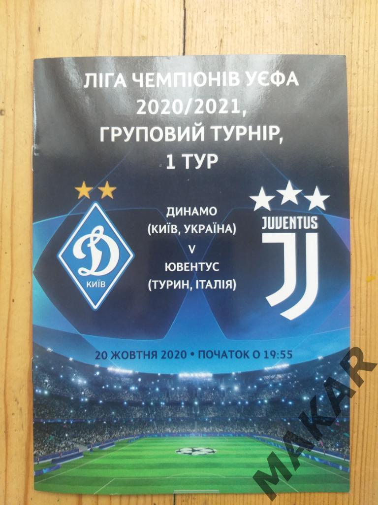 Динамо Киев Ювентус Турин 2020