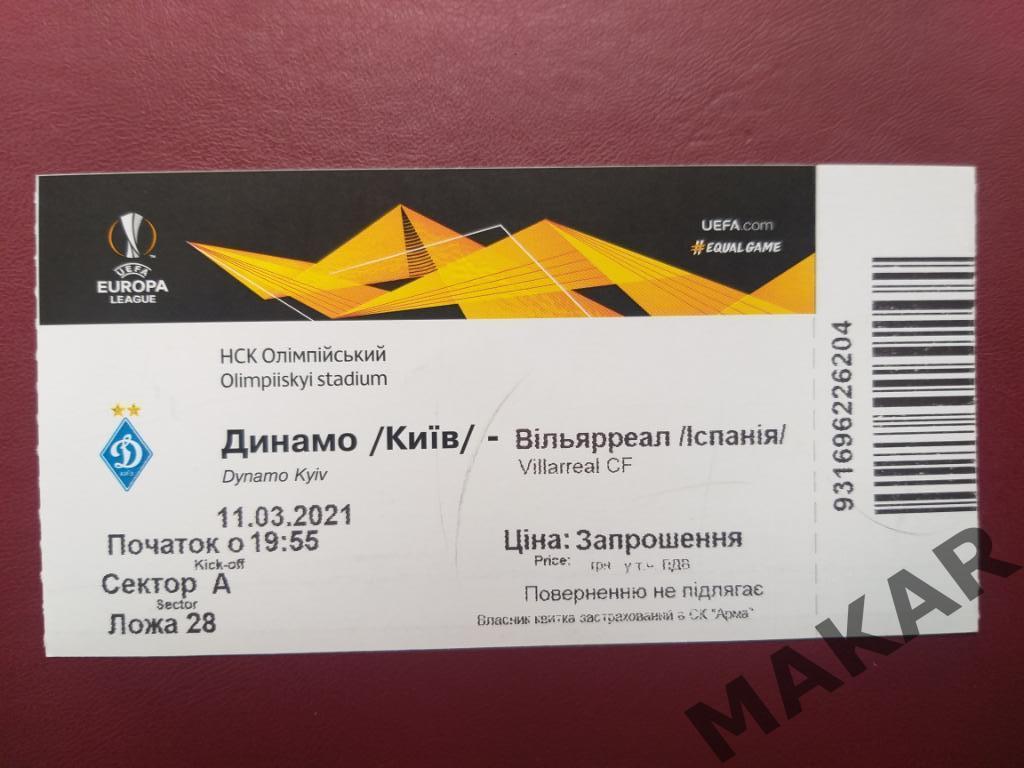 Динамо Киев - Вильярреал Испания 11.03. 202