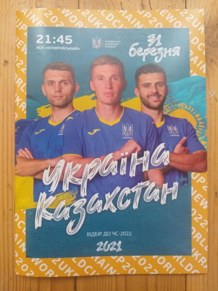 Отборочный матч Украина Казахстан 31.03.2021