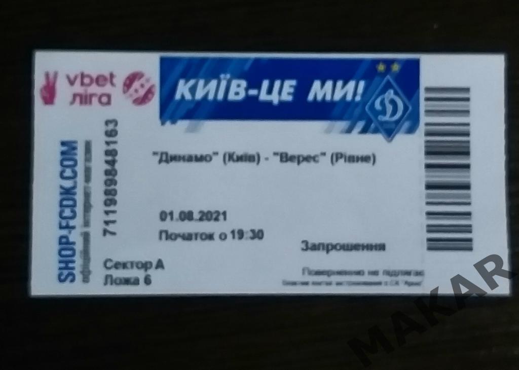 Динамо Киев Верес Ровно 01.08.2021