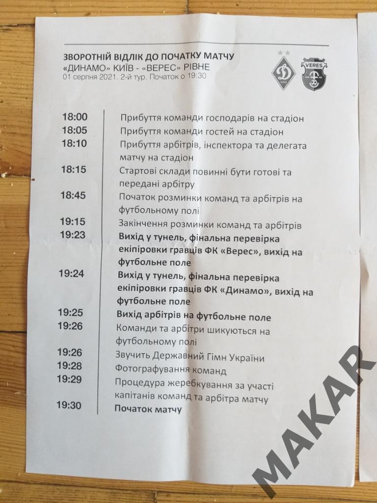 Комплект Динамо Киев Верес Ровно программа+билет+ протоколы 3