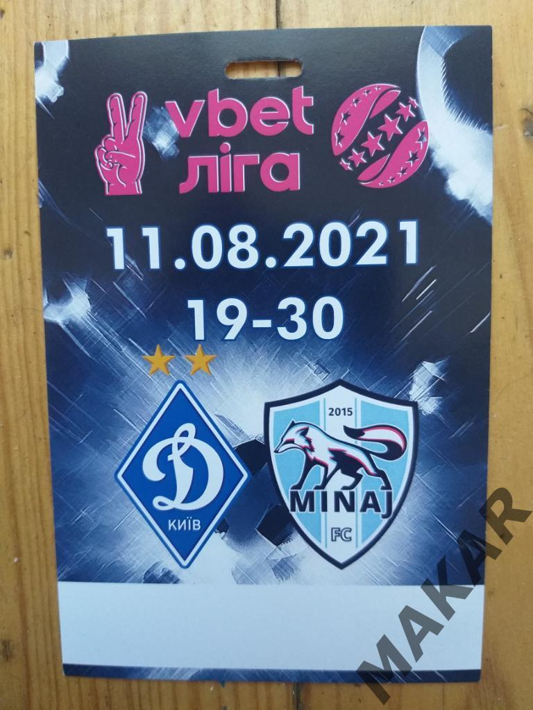 Аккредитация Динамо Киев Минай 11.08.2021 Идеал!
