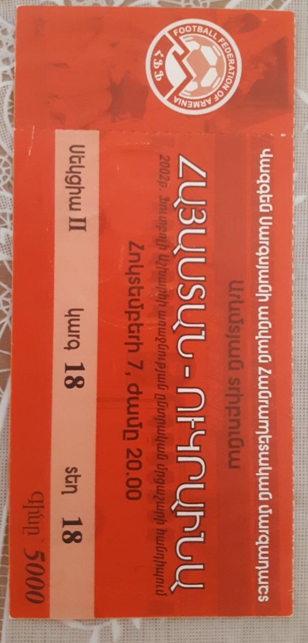 Билет Армения Украина2000