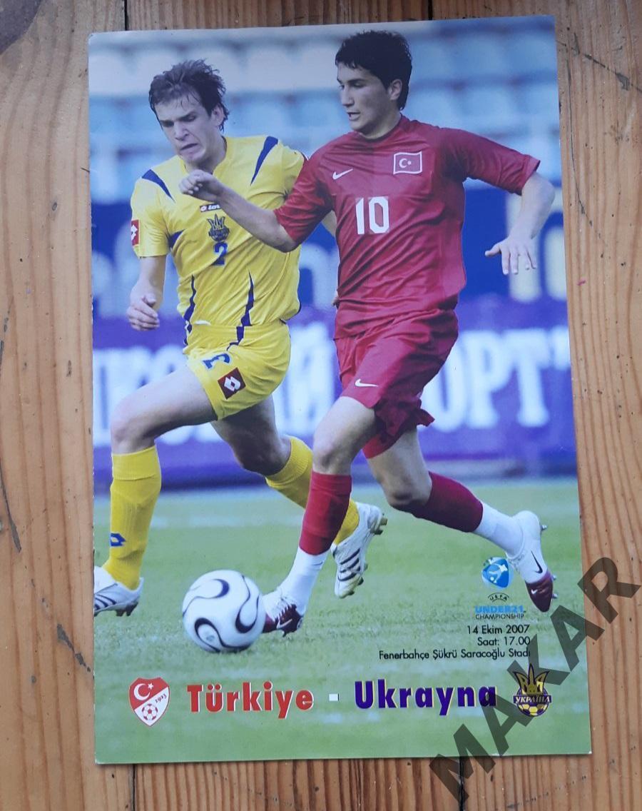 Турция Украина U 21 14.10.2007