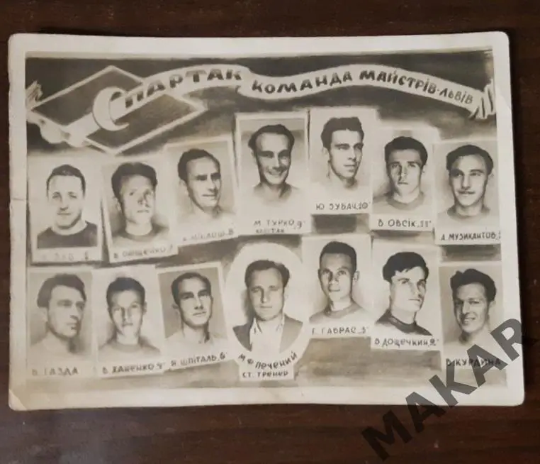 Фотография Спартак Львов