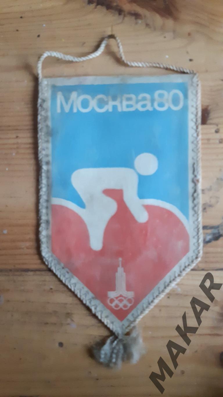 Вымпел Олимпиада 80