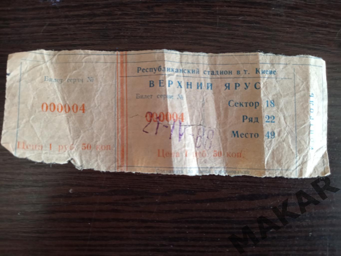 Билет Динамо Киев Торпедо Москва 21.04.1988