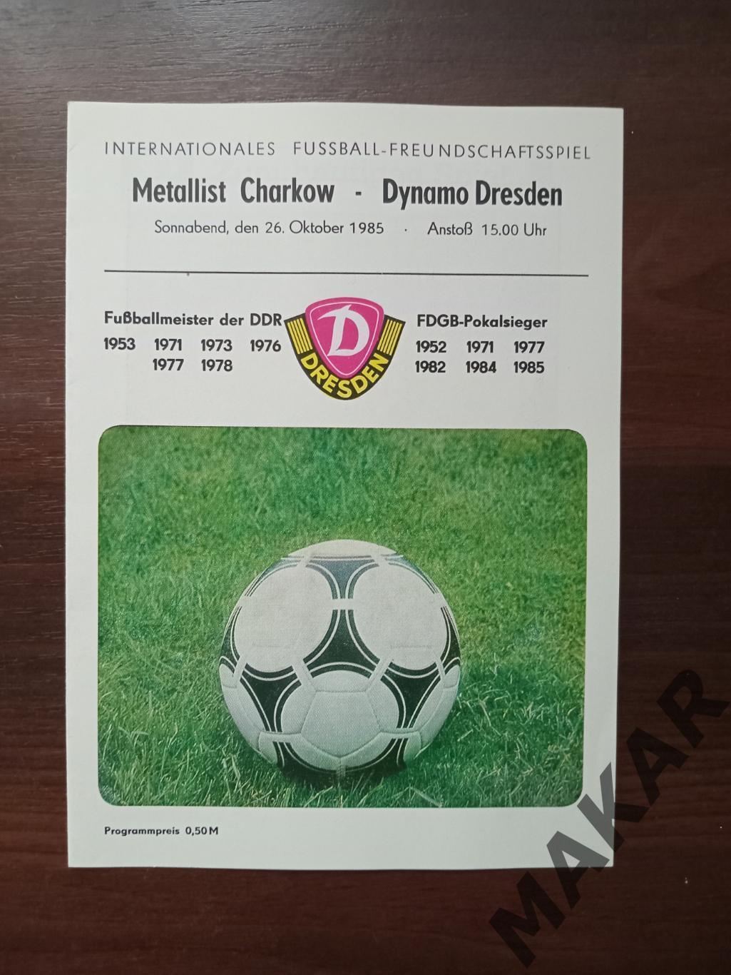 Динамо Дрезден Металлист Харьков 26.10.1985
