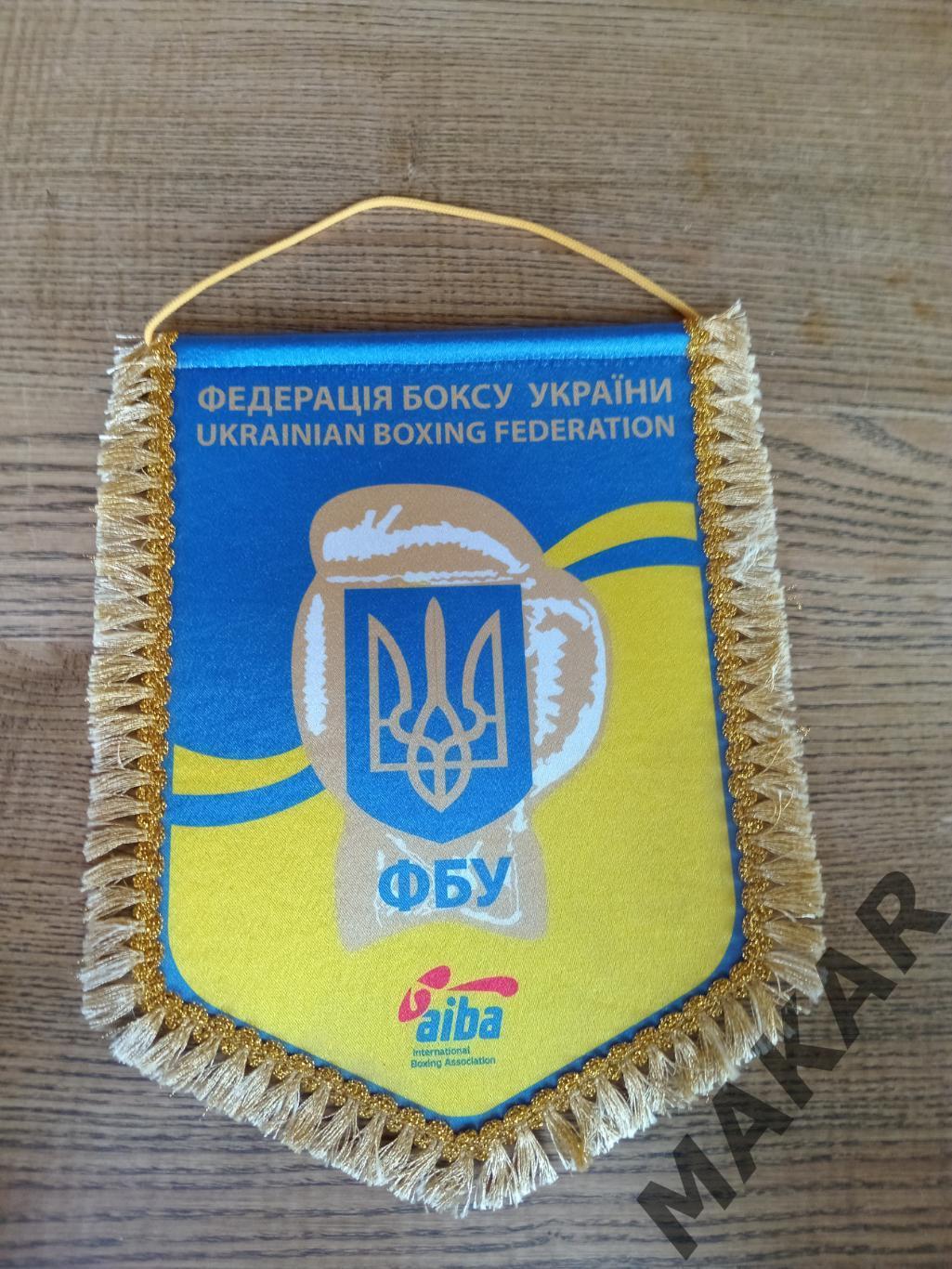 Вымпел Федерация бокса Украины. (2)